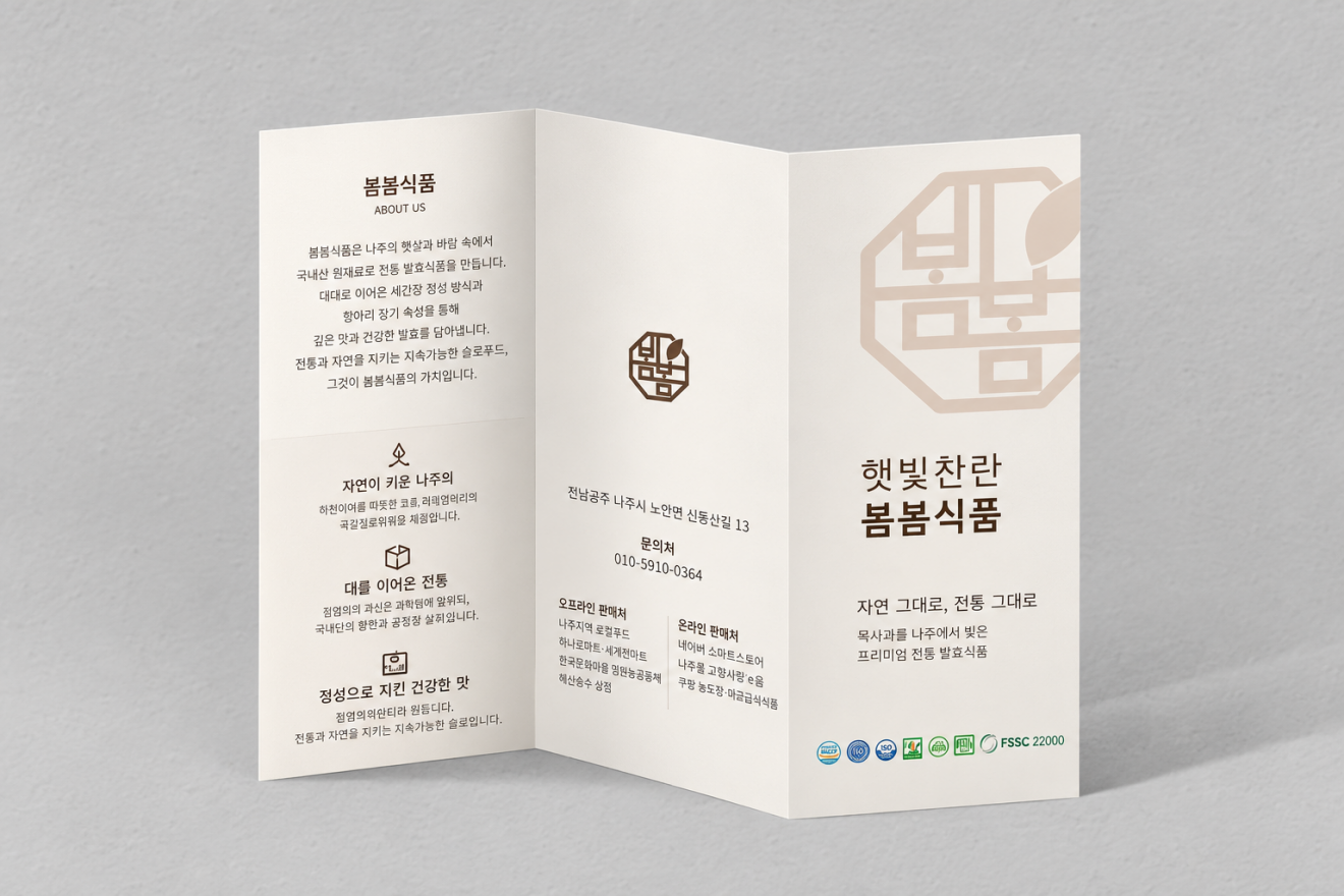 봄봄식품 Leaflet