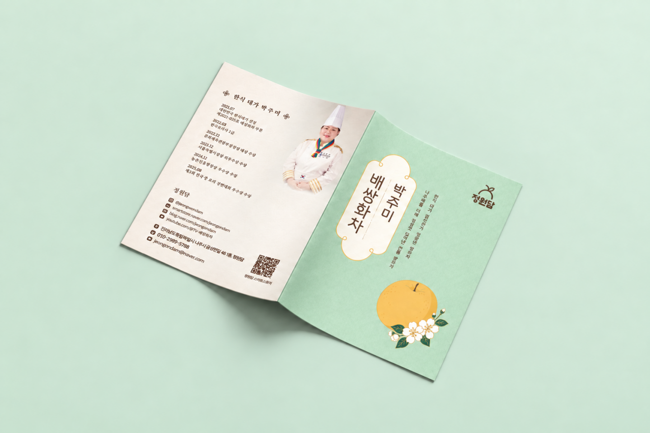 정원담 리플렛