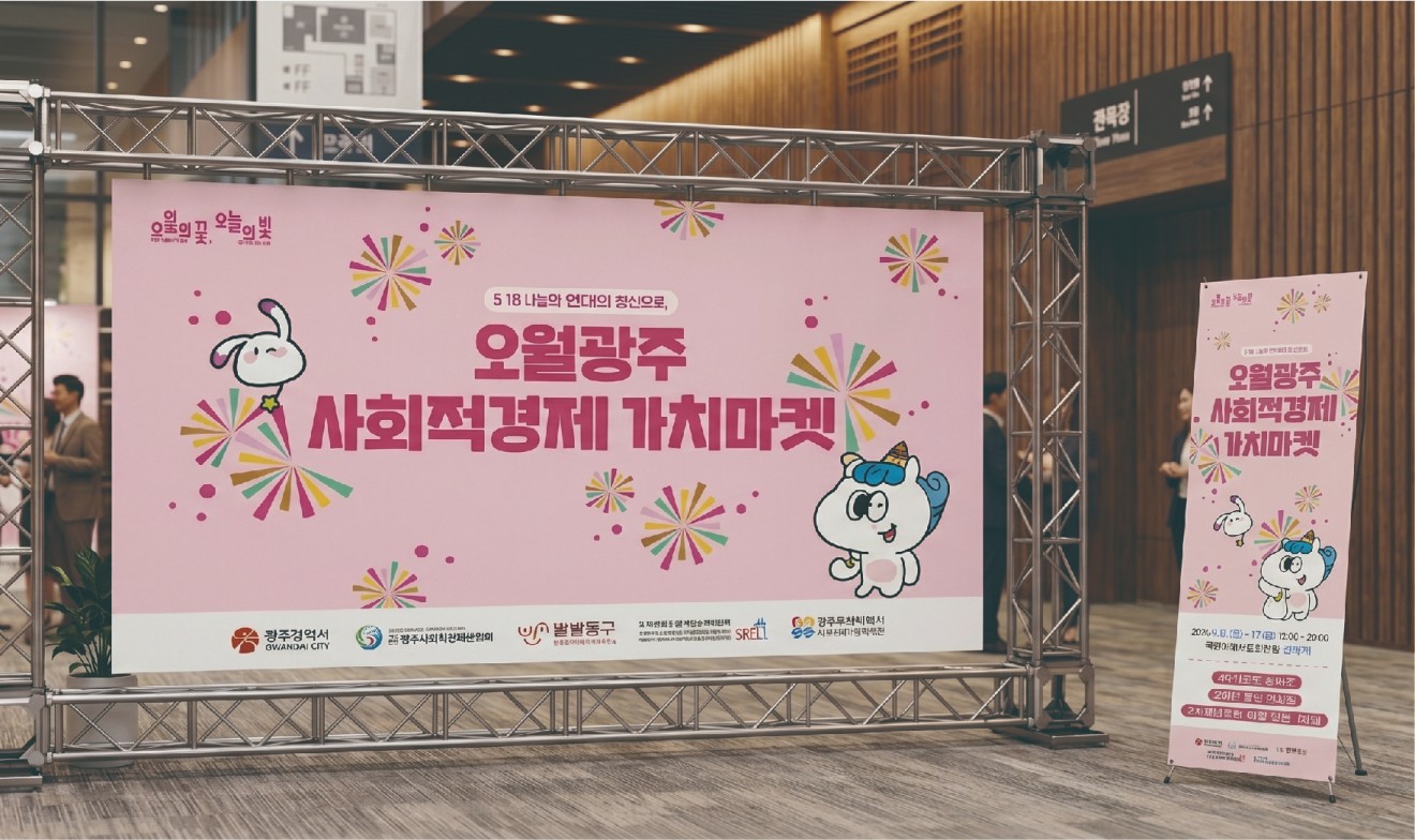 518 가치장터 홍보물