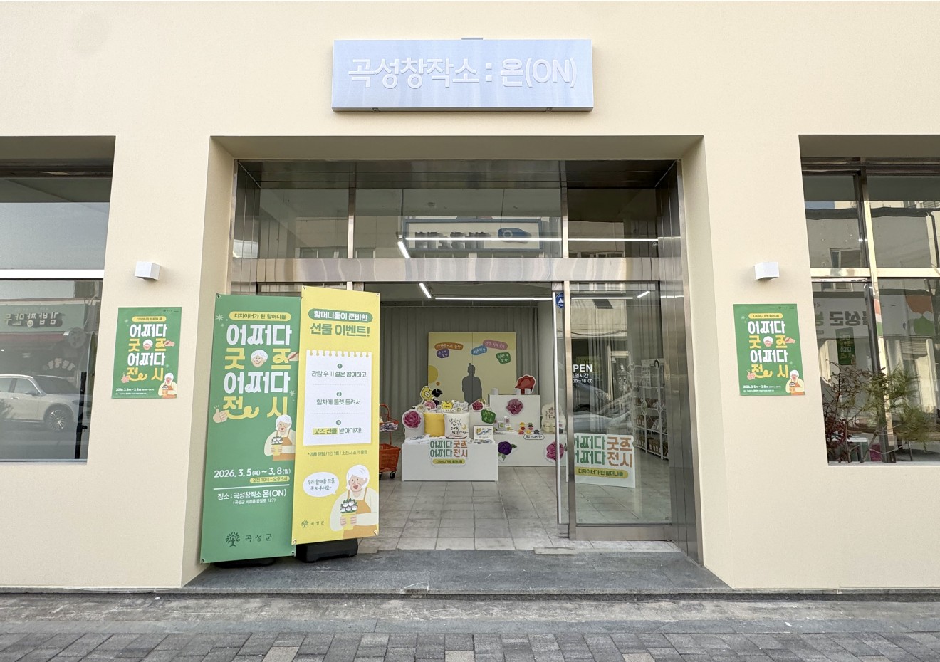 곡성 시니어 굿즈 전시