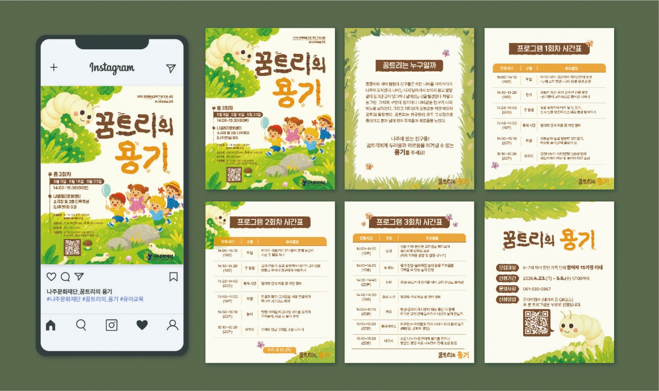꿈트리의 용기 홍보물