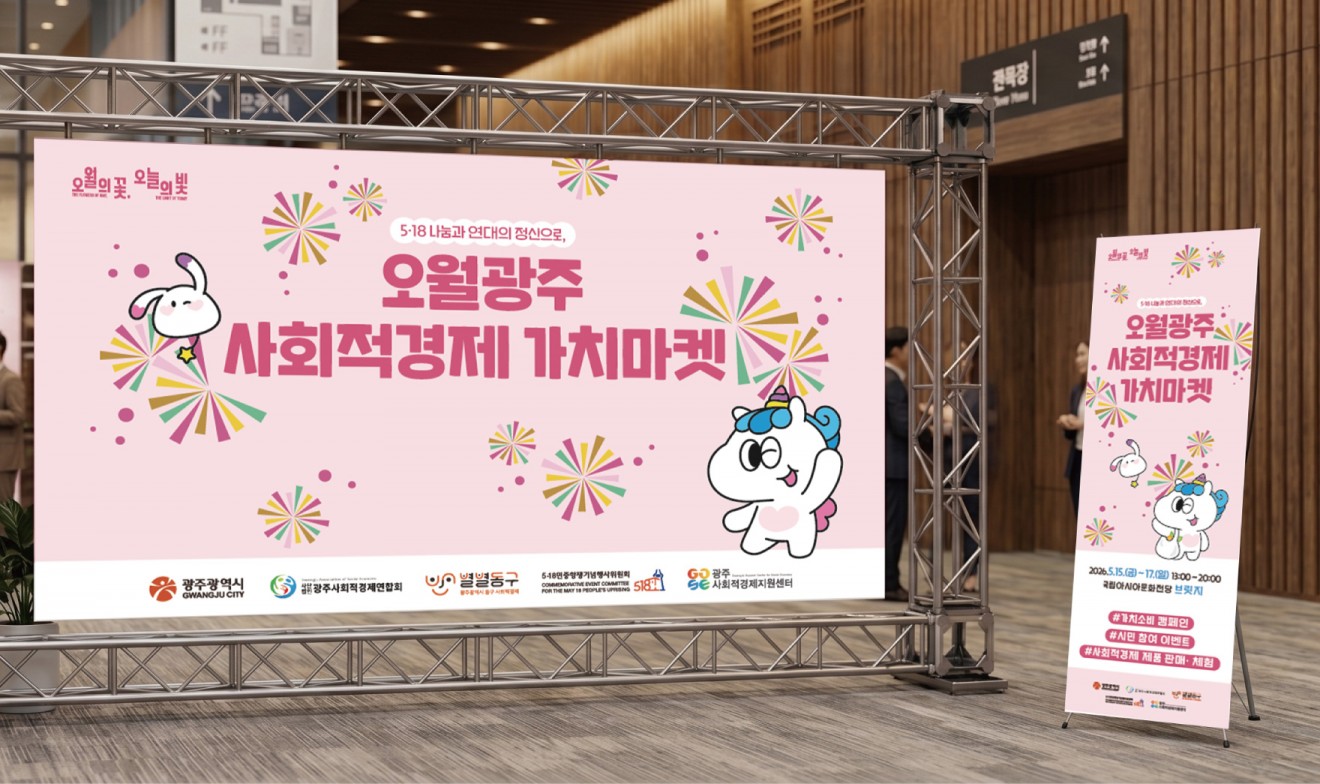 518 가치장터 홍보물
