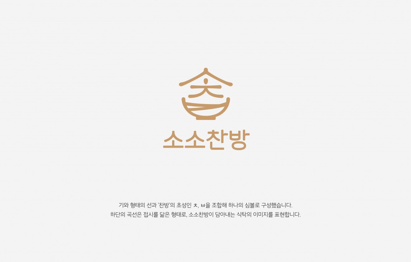소소산식 Brand