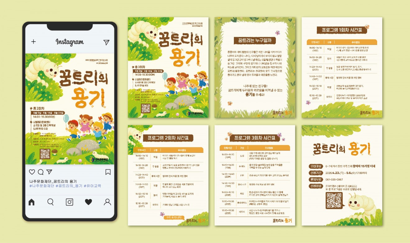 꿈트리의 용기 홍보물