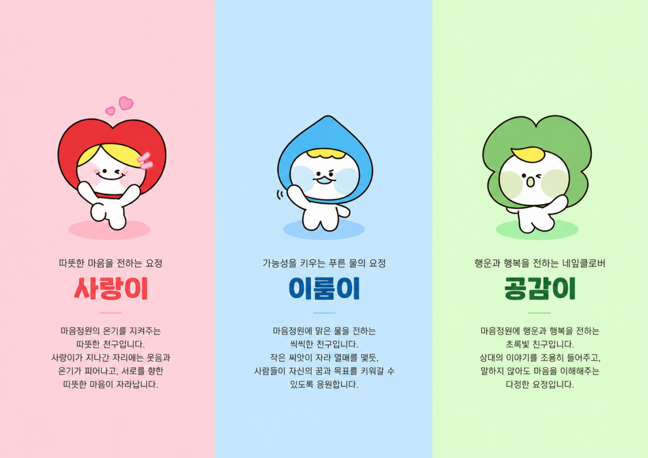 광주동구장애인복지관 캐릭터