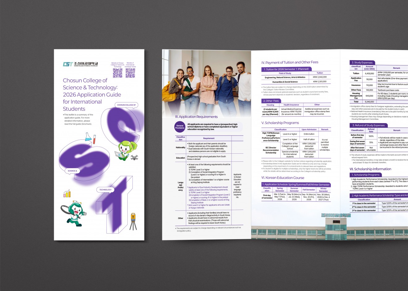 조선이공대학교 리플렛