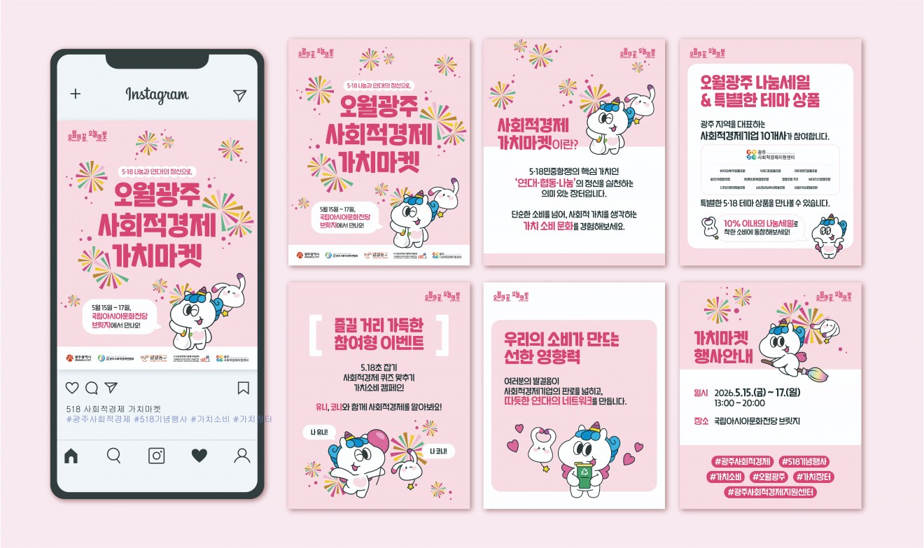 518 가치장터 홍보물