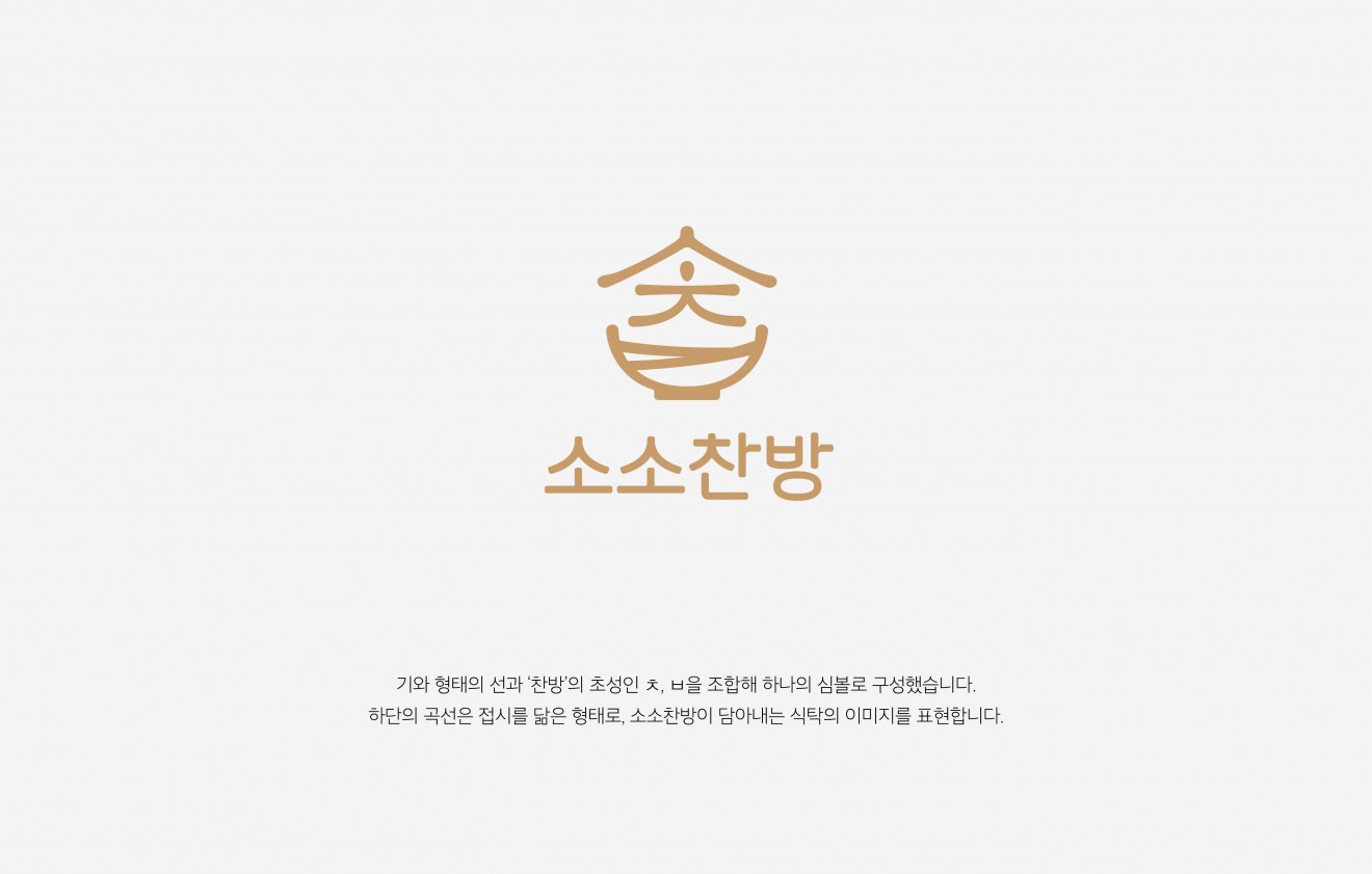 소소산식 Brand