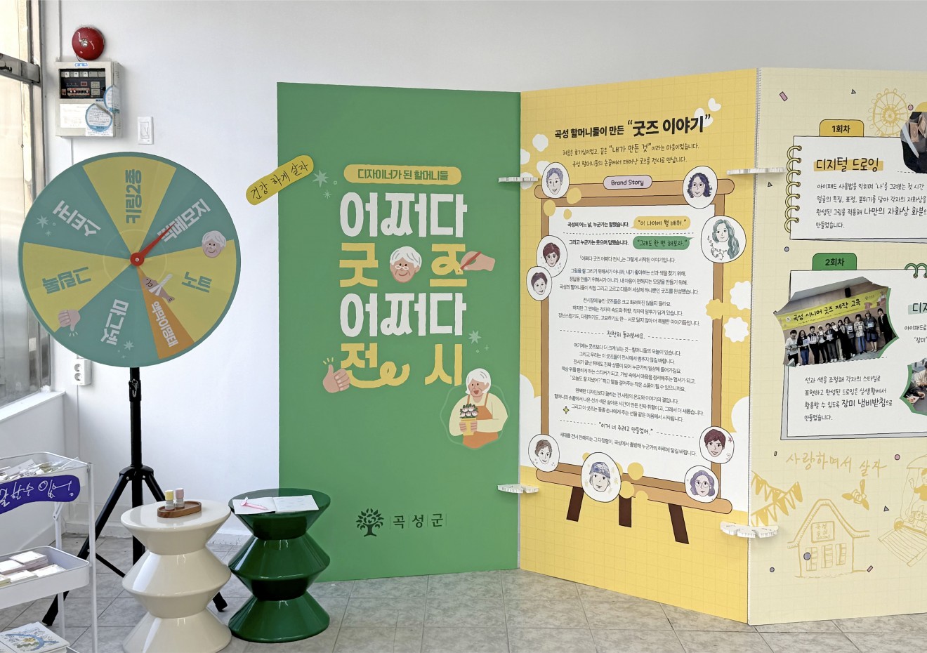 곡성 시니어 굿즈 전시