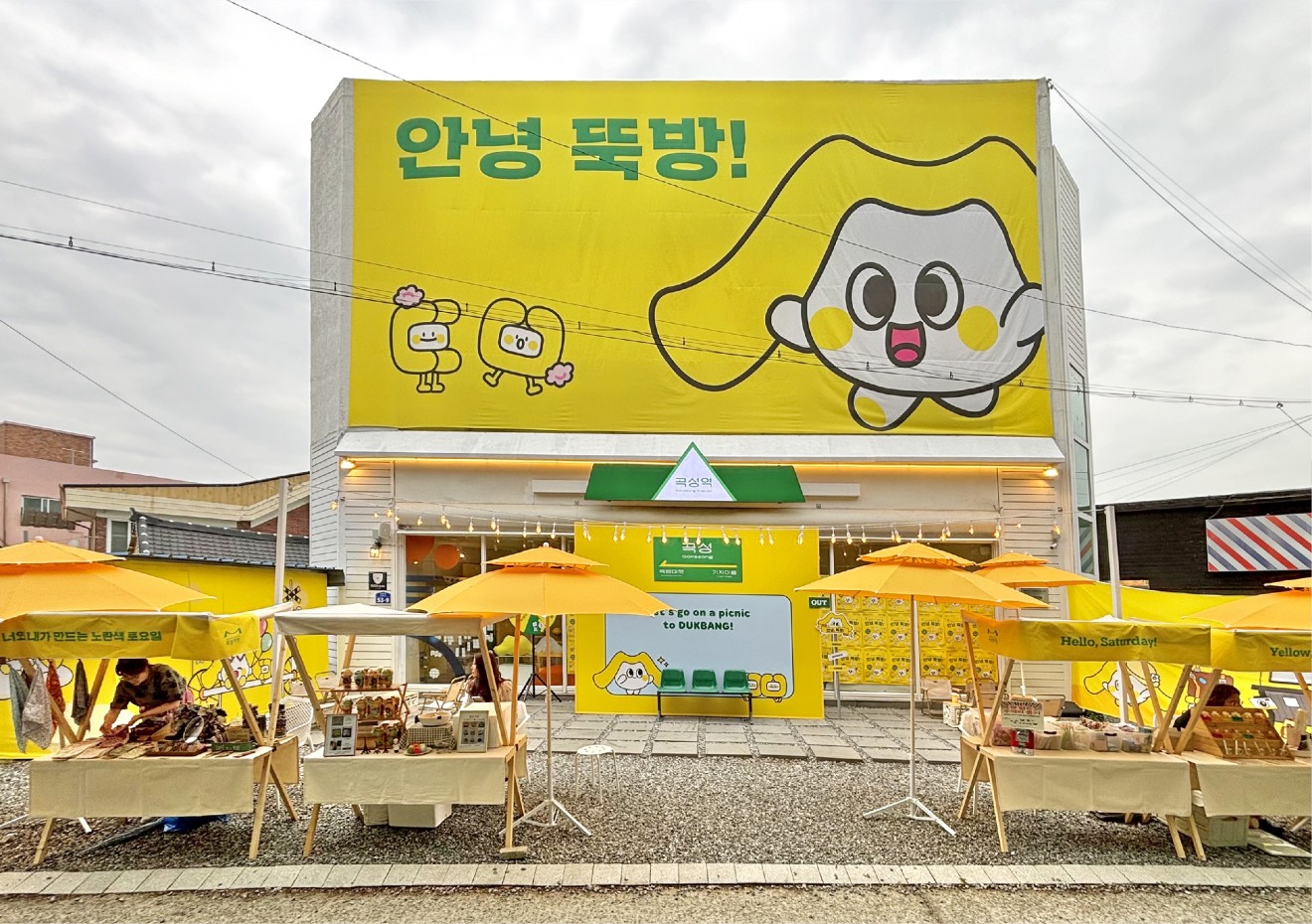 안녕 뚝방 POP-UP