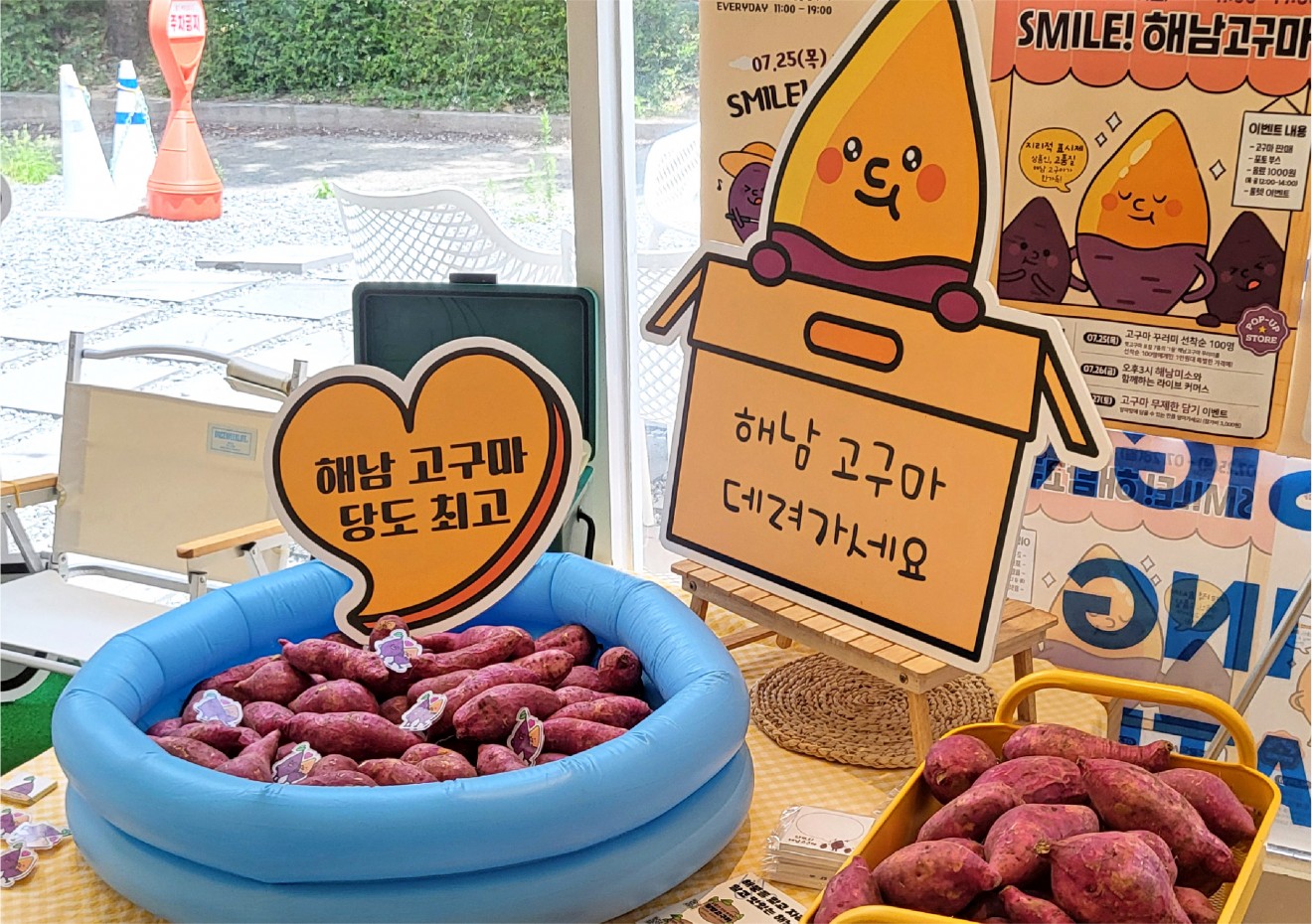 Smile! 해남고구마 POP-UP