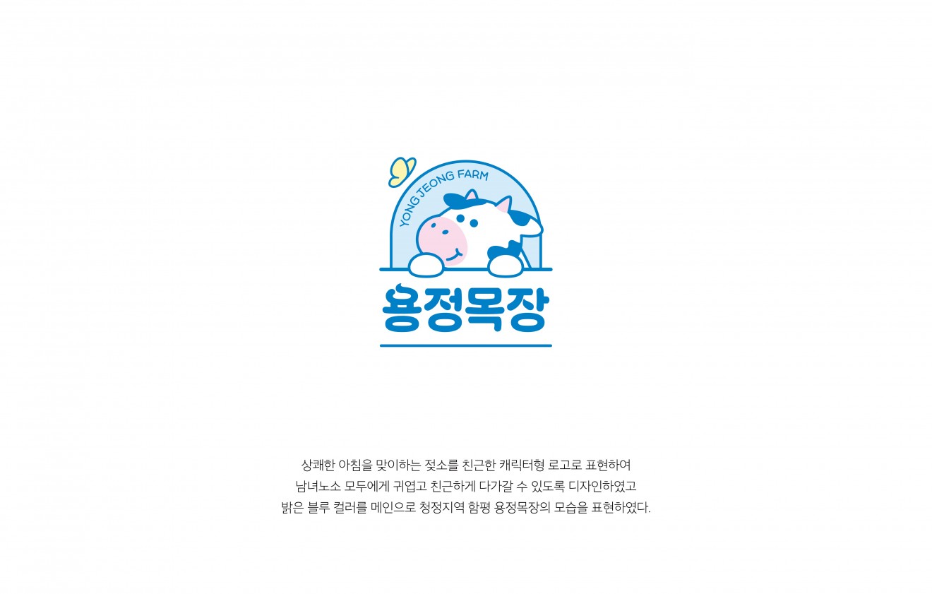 용정목장 Brand & Package